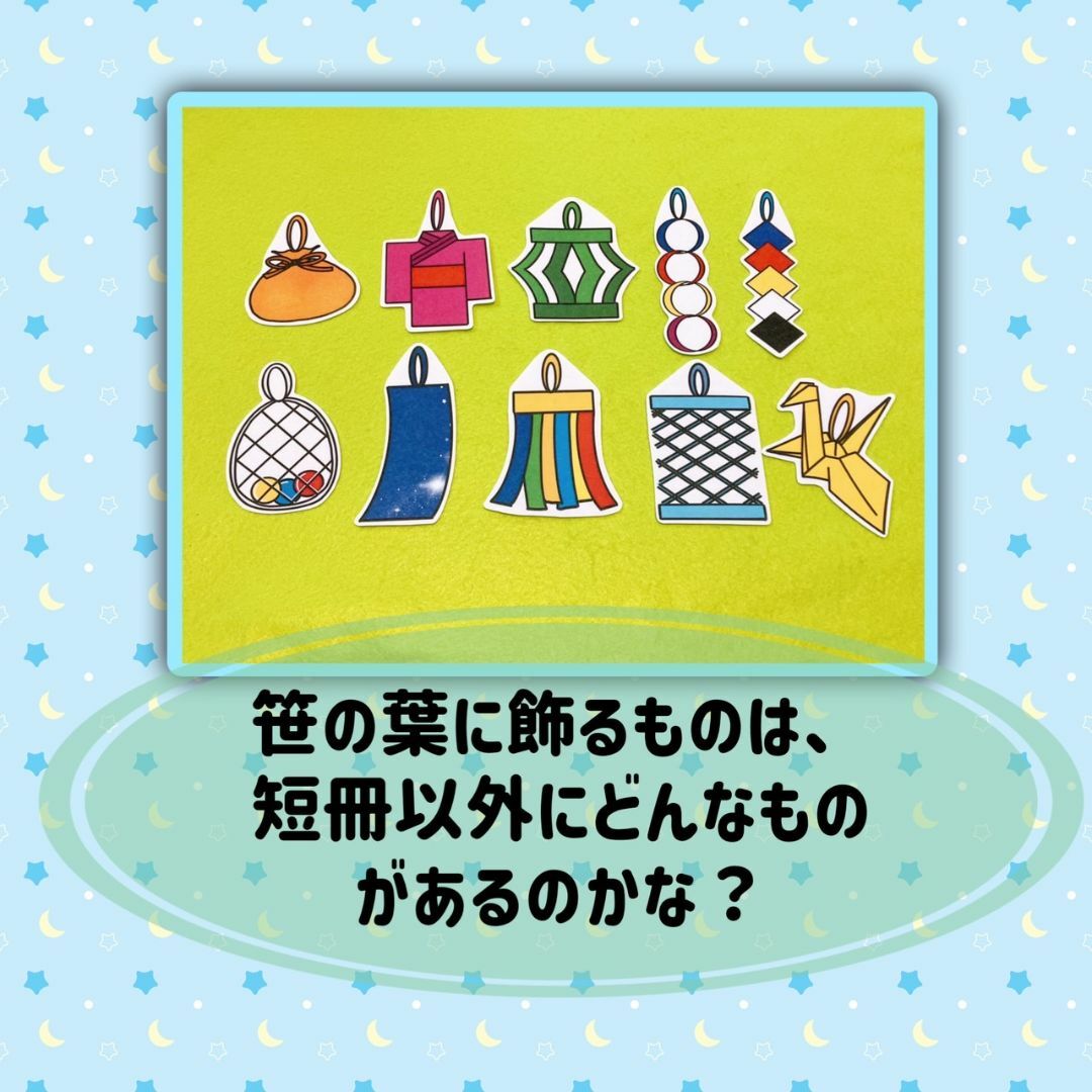 七夕さま パネルシアター 【サイズUP七夕】 / 行事の導入 由来 星 10 ハンドメイドのおもちゃ(その他)の商品写真