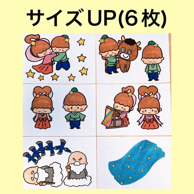 七夕さま パネルシアター 【サイズUP七夕】 / 行事の導入 由来 星 11 ハンドメイドのおもちゃ(その他)の商品写真