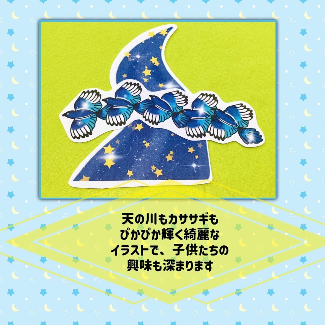 七夕さま パネルシアター 【サイズUP七夕】 / 行事の導入 由来 星 12 ハンドメイドのおもちゃ(その他)の商品写真