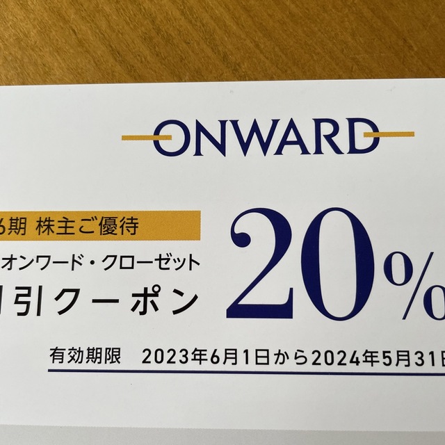 オンワード  株主優待　買物割引クーポン　20%OFF チケットの優待券/割引券(ショッピング)の商品写真