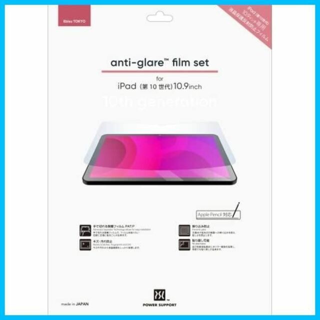 パワーサポート Antiglare film for iPad（第10世代）10