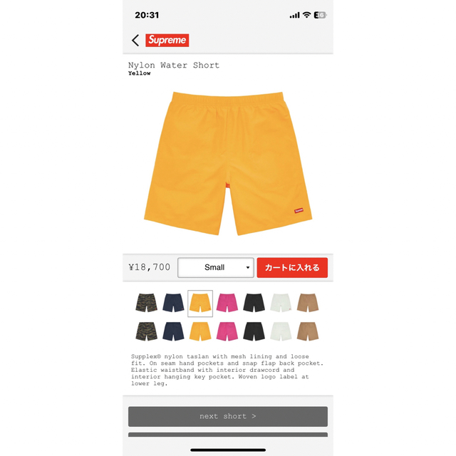 Supreme(シュプリーム)のSサイズ Supreme Nylon Water Short 水着  メンズの水着/浴衣(水着)の商品写真