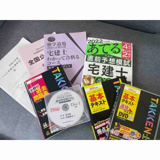 タックシュッパン(TAC出版)のわかって合格る宅建士セット２０２２年度版【TAC宅建士講座】(資格/検定)