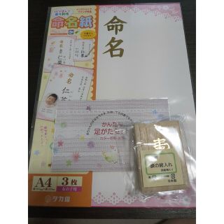 命名書1枚+足形セット+臍の緒ケース(命名紙)