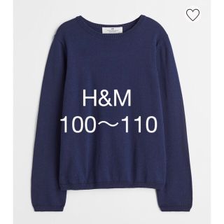 H&H - H&M キッズ　ニット　セーター　ネイビー　見学　クルーネック　幼稚園