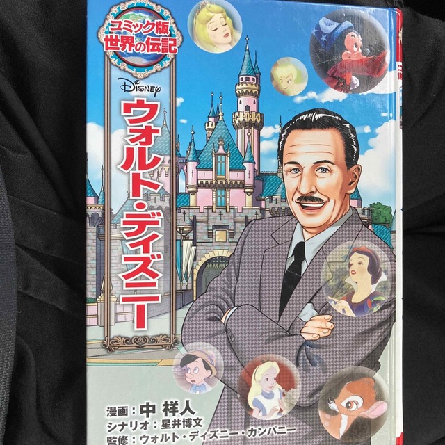 ウォルトディズニー　ポプラ社 エンタメ/ホビーの本(絵本/児童書)の商品写真