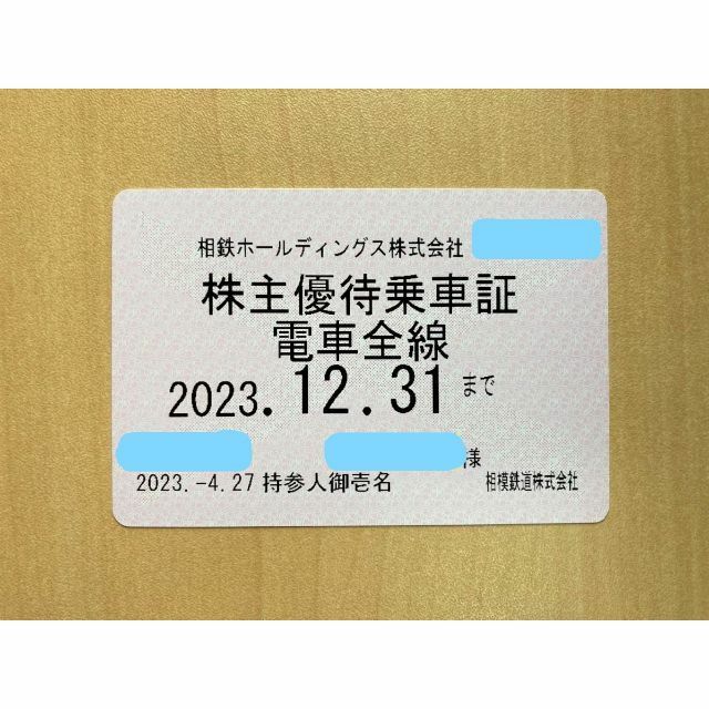 100％本物である商品 即決！【最新】相鉄 株主優待 電車全線② ...