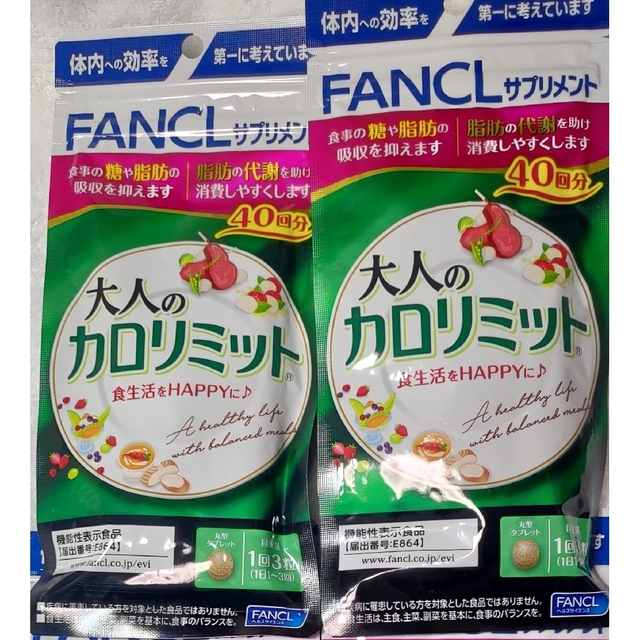 FANCL(ファンケル)のFANCL ファンケル 大人のカロリミット40回分（120粒）×2袋 食品/飲料/酒の健康食品(その他)の商品写真