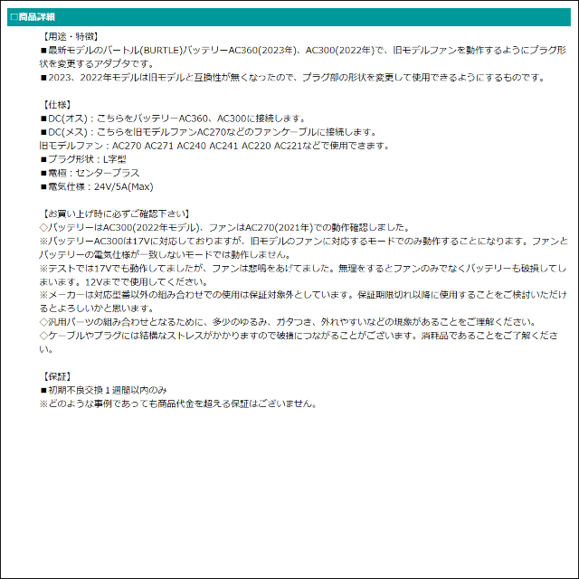 バートル空調服バッテリー新型AC360(23年)で旧型ファンを動かすアダプタN⑥ メンズのメンズ その他(その他)の商品写真