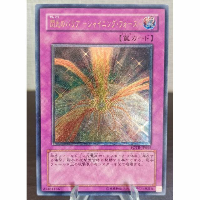 遊戯王 閃光のバリア－シャイニング・フォース－ レリーフ PSA10