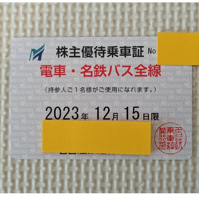 名鉄★名古屋鉄道 電車・名鉄バス全線 株主優待乗車証 1枚【送料無料】