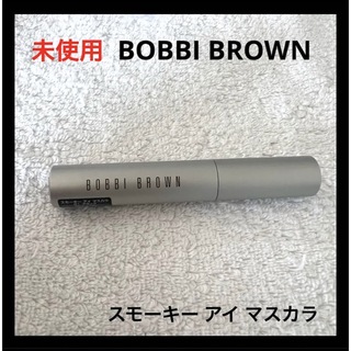 ボビイブラウン(BOBBI BROWN)の未使用 BOBBI BROWN スモーキー アイ マスカラ(マスカラ)