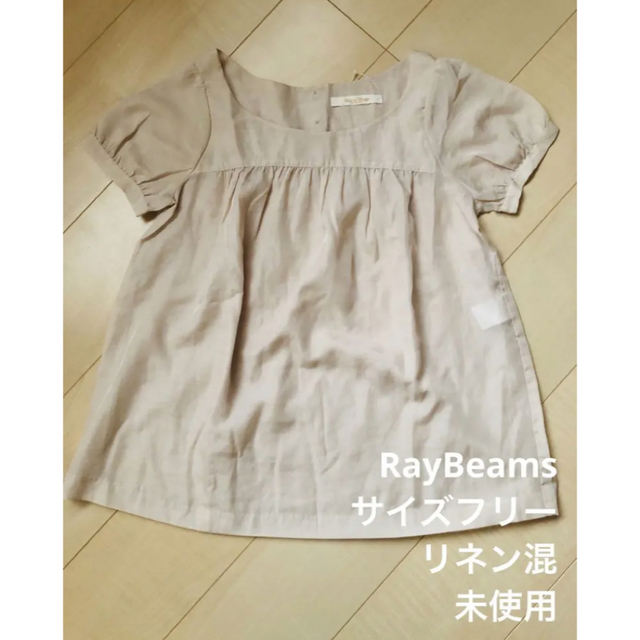 Ray BEAMS(レイビームス)の未使用　Ray Beams トップス　リネン混 レディースのトップス(シャツ/ブラウス(半袖/袖なし))の商品写真