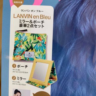 ランバンオンブルー(LANVIN en Bleu)のランバンオンブルーミラー&ポーチ豪華２点セット(ミラー)