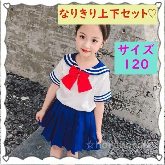 訳アリ❗100 セーラームーン セットアップ　キッズ セーラー服スカート