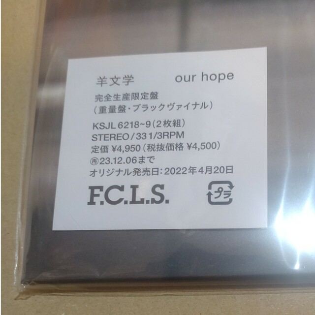 our hope 【完全生産限定盤】(2枚組/重量盤レコード)羊文学LP 1