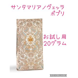 サンタマリアノヴェッラ(Santa Maria Novella)のサンタマリアノヴェッラ　ポプリ　お試し用20グラム(お香/香炉)