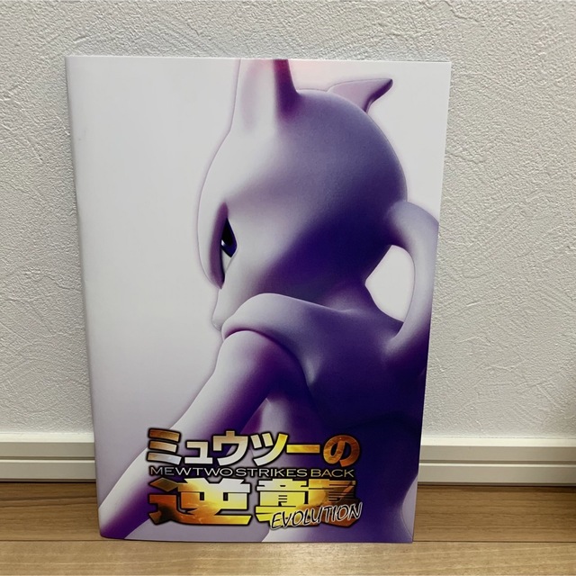 ミュウツーの逆襲EVOLUTION パンフレット ポケモンカード ミュウツーの逆襲EVOLUTION パンフレット ポケモンカード