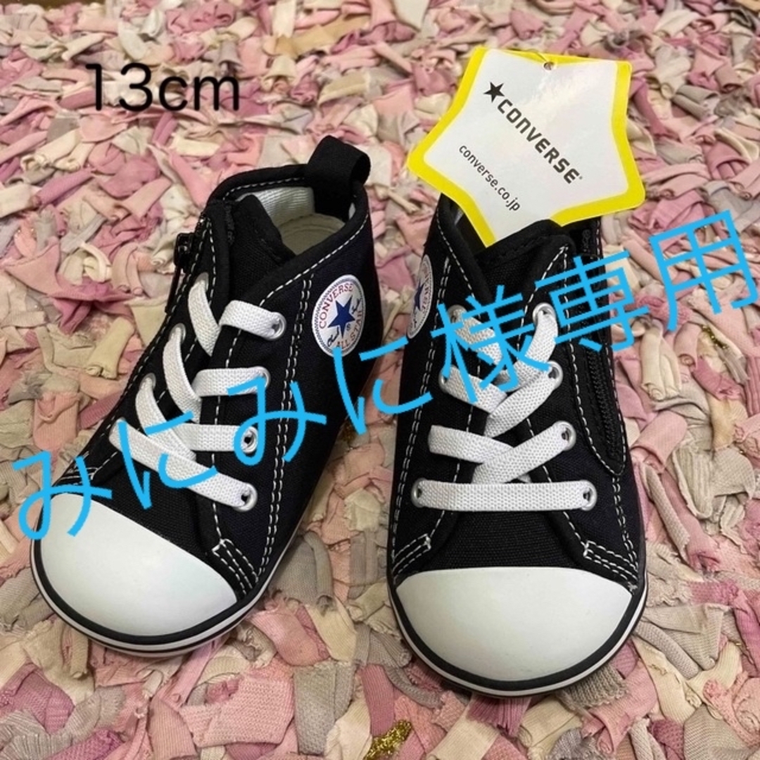 ALL STAR（CONVERSE）(オールスター)の【みにみに様専用】ベビーシューズ13 キッズ/ベビー/マタニティのベビー靴/シューズ(~14cm)(スニーカー)の商品写真