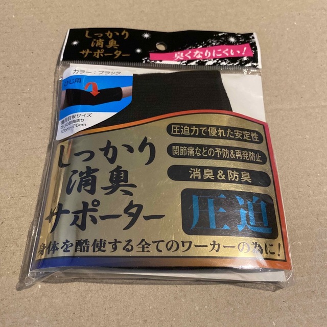 肘用　消臭サポーター　黒 その他のその他(その他)の商品写真