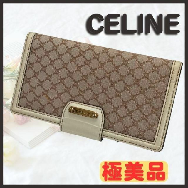 【希少・美品】セリーヌ CELINE 長財布 美品 人気 マカダム ベージュマカダム