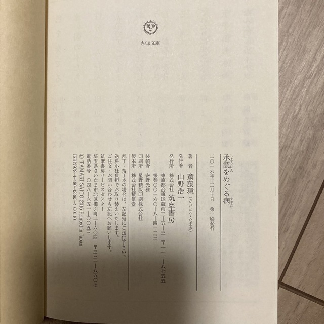 自粛バカ リスクゼロ症候群に罹った日本人への処方箋　承認をめぐる病　など エンタメ/ホビーの本(その他)の商品写真