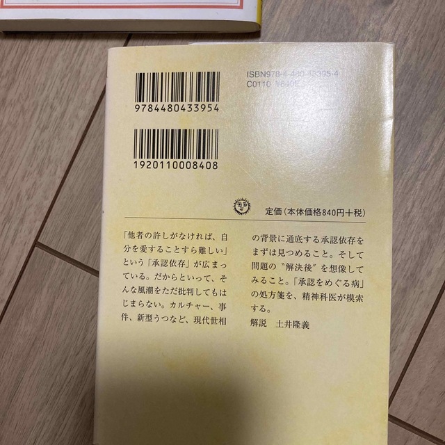 自粛バカ リスクゼロ症候群に罹った日本人への処方箋　承認をめぐる病　など エンタメ/ホビーの本(その他)の商品写真