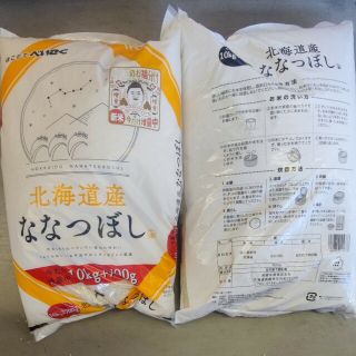 北海道　ななつぼし 20kg　10kg☓2