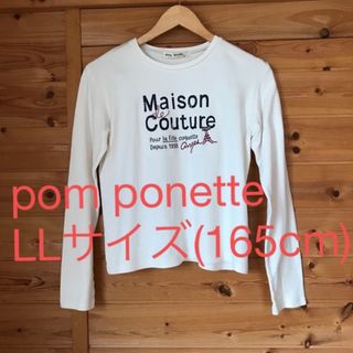 ポンポネット(pom ponette)のポンポネット　長そでTシャツ　LL(165cm)(Tシャツ/カットソー)