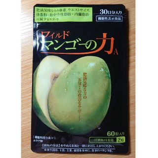 ワイルドマンゴーの力 60粒(ダイエット食品)