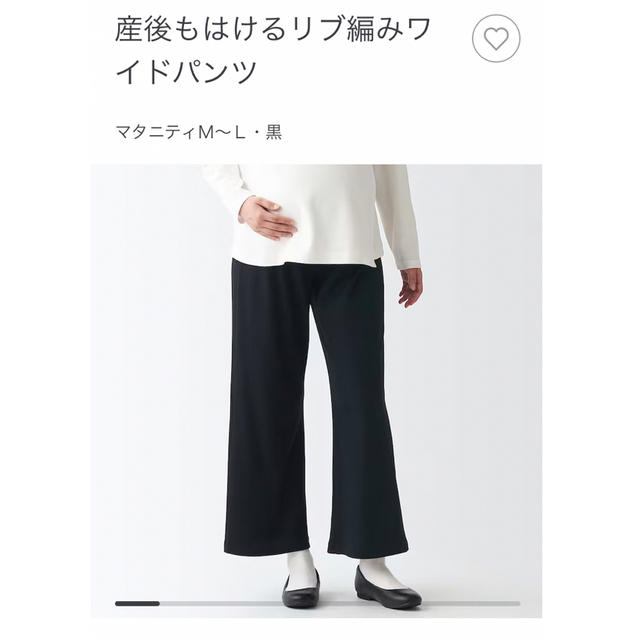 MUJI (無印良品)(ムジルシリョウヒン)の産後もはけるリブ編みワイドパンツ　マタニティ　パンツ　M〜L 無印良品 キッズ/ベビー/マタニティのマタニティ(マタニティボトムス)の商品写真