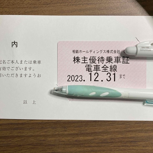 相鉄　相模鉄道　株主優待乗車証　電車全線　定期券タイプ