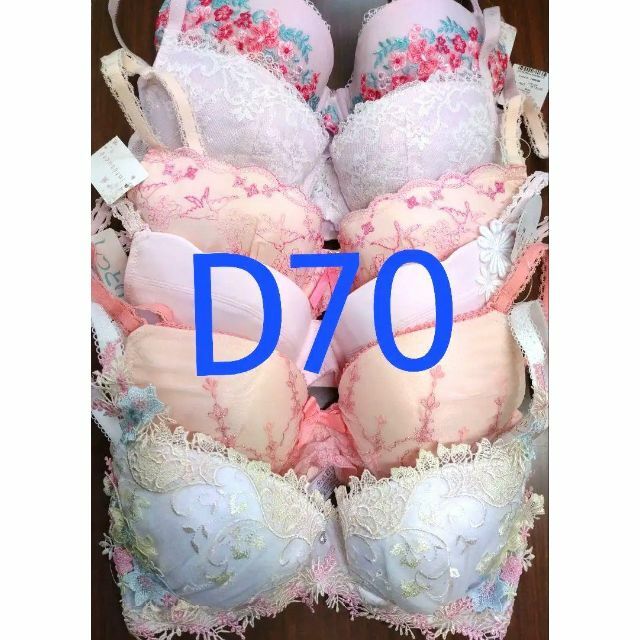 ブラジャー　D70 6枚セット