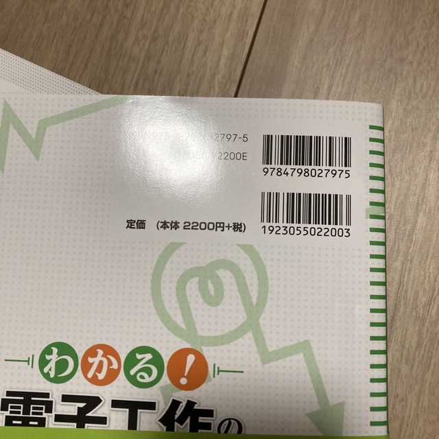 わかる！電子工作の基本１００　電子回路工学概論 エンタメ/ホビーの本(科学/技術)の商品写真