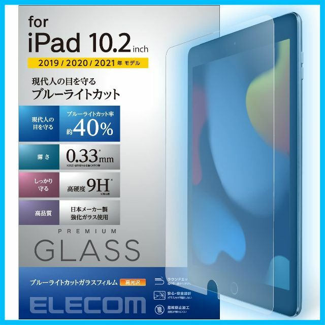 エレコム iPad 10.2 第9/8/7世代 (2021/2020/2019年