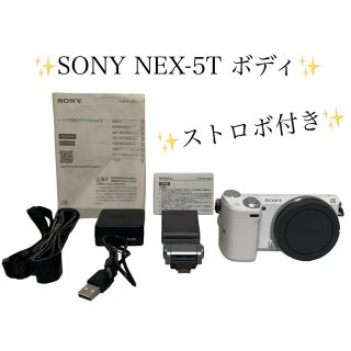 ソニー(SONY)のSONY ソニー NEX-5T ボディ デジタルカメラ ストロボ付き(デジタル一眼)