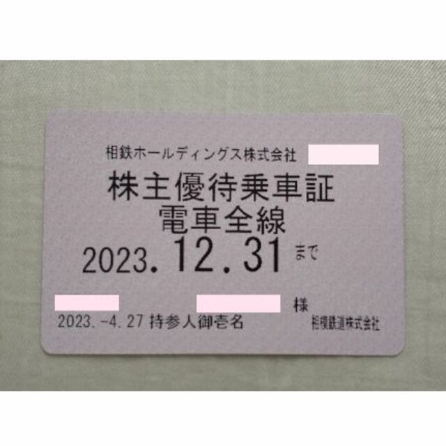 ◇送料込◇最新版 相鉄定期券式電車全線株主優待乗車券 ~23/12/31の ...