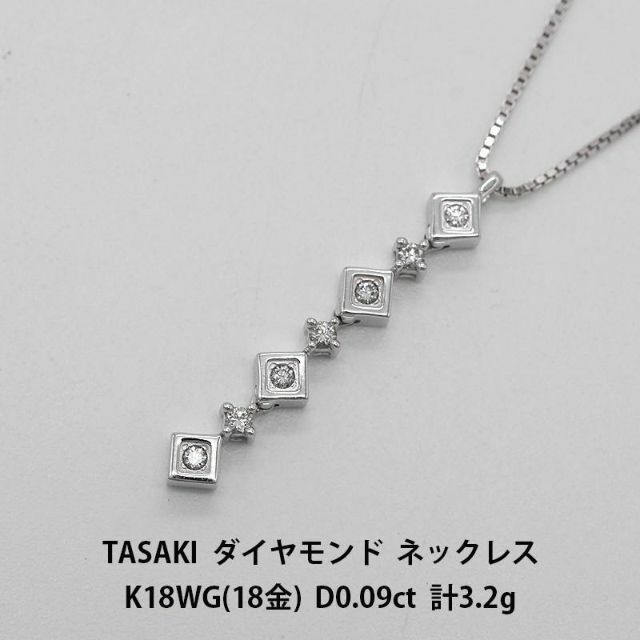 美品 TASAKI ダイヤモンド ネックレス K18WG A00978