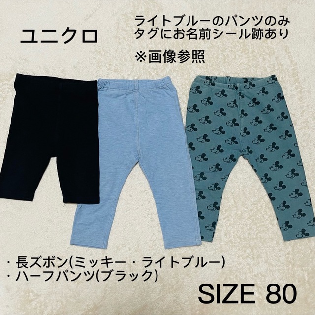 UNIQLO 【ユニクロ】 パンツ ３枚セット 80サイズの通販 by 星月's shop｜ユニクロならラクマ
