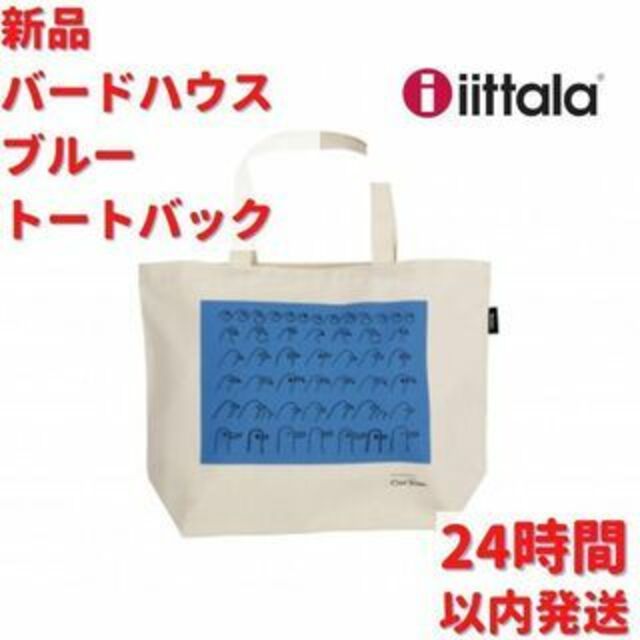 iittala(イッタラ)のIittala バードハウスブルー トートバック 38×50cm レディースのバッグ(トートバッグ)の商品写真