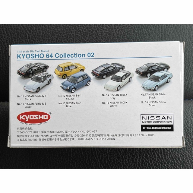 京商 1/64 64コレクション 11 日産 フェアレディZ Z31 ブラック