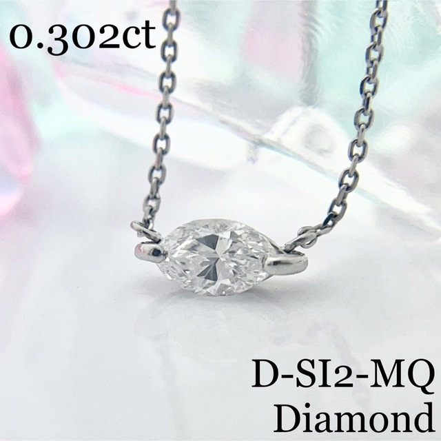 MO70 モアサナイト ネックレス 0.4CT プラチナ 18K マーキスカット