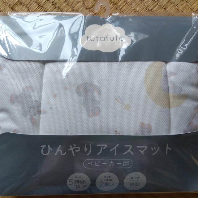 futafuta - バースディ futafuta フタウサ 新品 ひんやりアイスマット