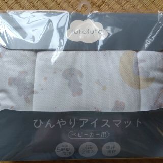 フタフタ(futafuta)のバースディ　futafuta フタウサ　新品　ひんやりアイスマット　ベビーカー用(その他)