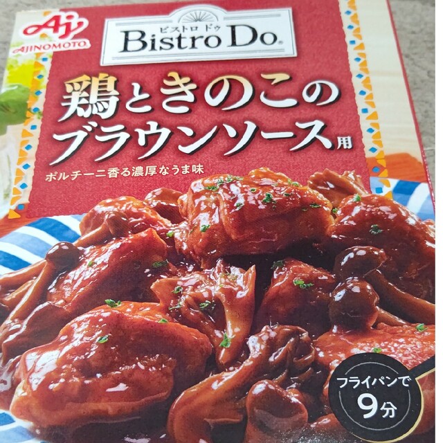 味の素(アジノモト)の味の素　ビストロドゥ　２種　４箱セット 食品/飲料/酒の加工食品(レトルト食品)の商品写真