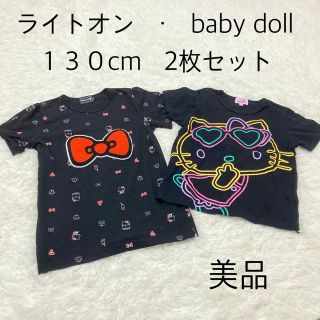 ベビードール(BABYDOLL)の130cm☆美品☆ベビードール、ライトオン　tシャツ 2枚セット　まとめ売り(Tシャツ/カットソー)