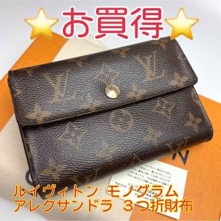 LOUIS VUITTON - 鑑定済 ルイヴィトン モノグラム お買得