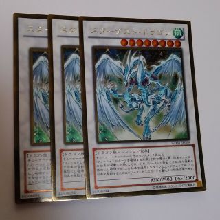 ユウギオウ(遊戯王)のスターダストドラゴン 旧ゴールド3枚 遊戯王(その他)