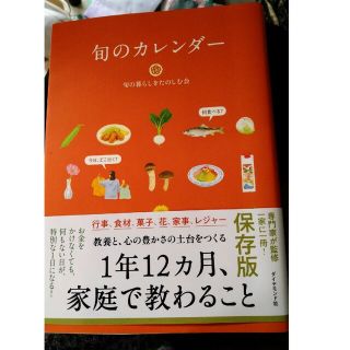 旬のカレンダー(住まい/暮らし/子育て)