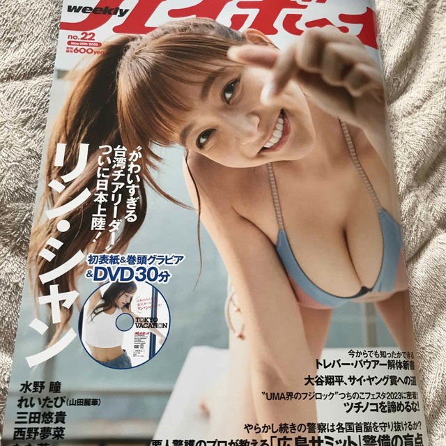 週刊 プレイボーイ 2023年 5/29号 エンタメ/ホビーの雑誌(その他)の商品写真